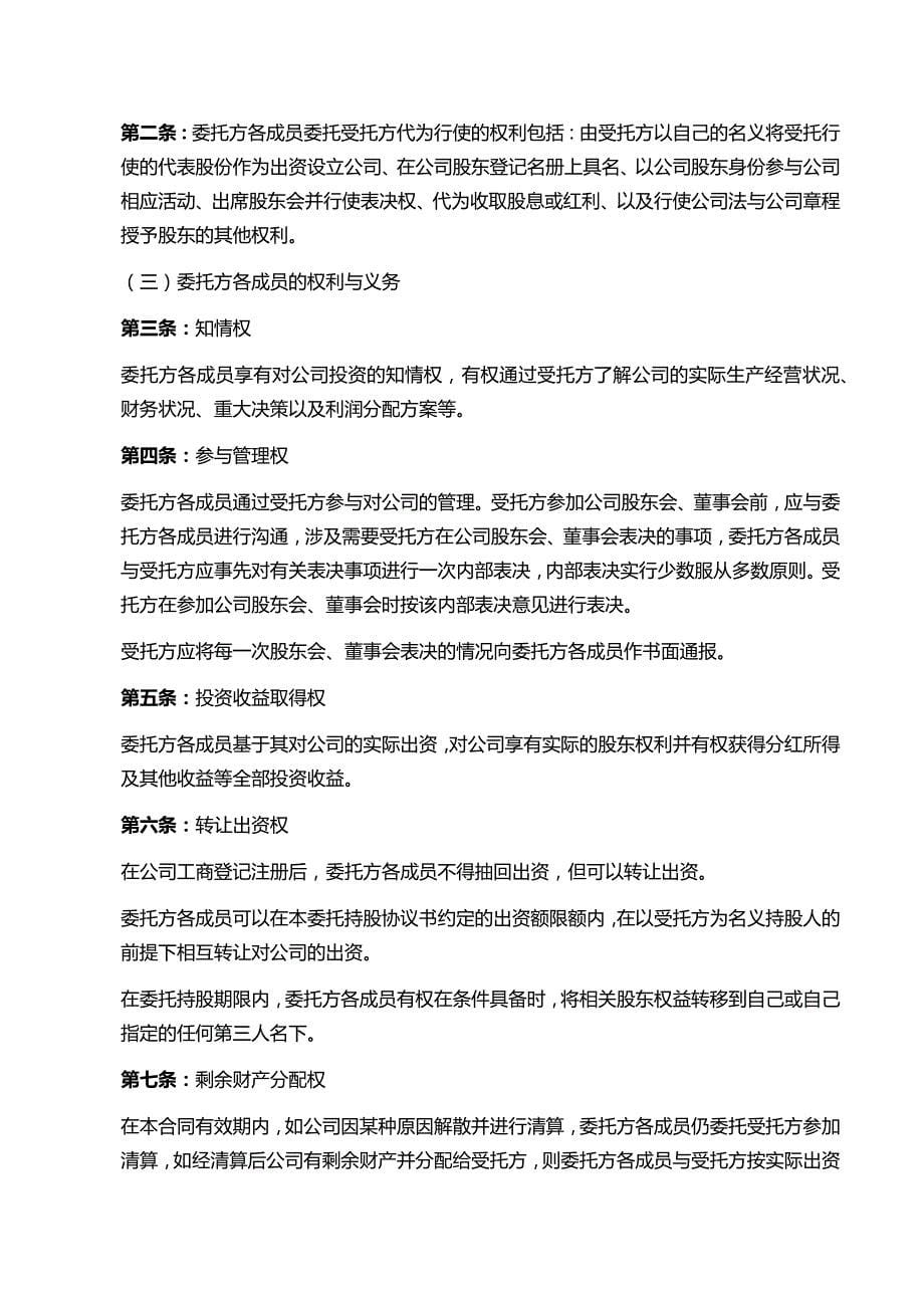 股权激励合同签订中的注意事项_第5页