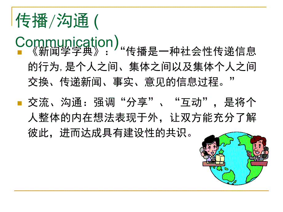 预防医学 临床工作中沟通交流_第3页