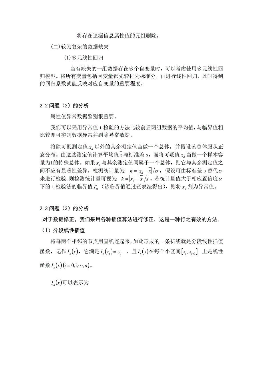 数学建模缺失数据补充及异常数据修正_第3页