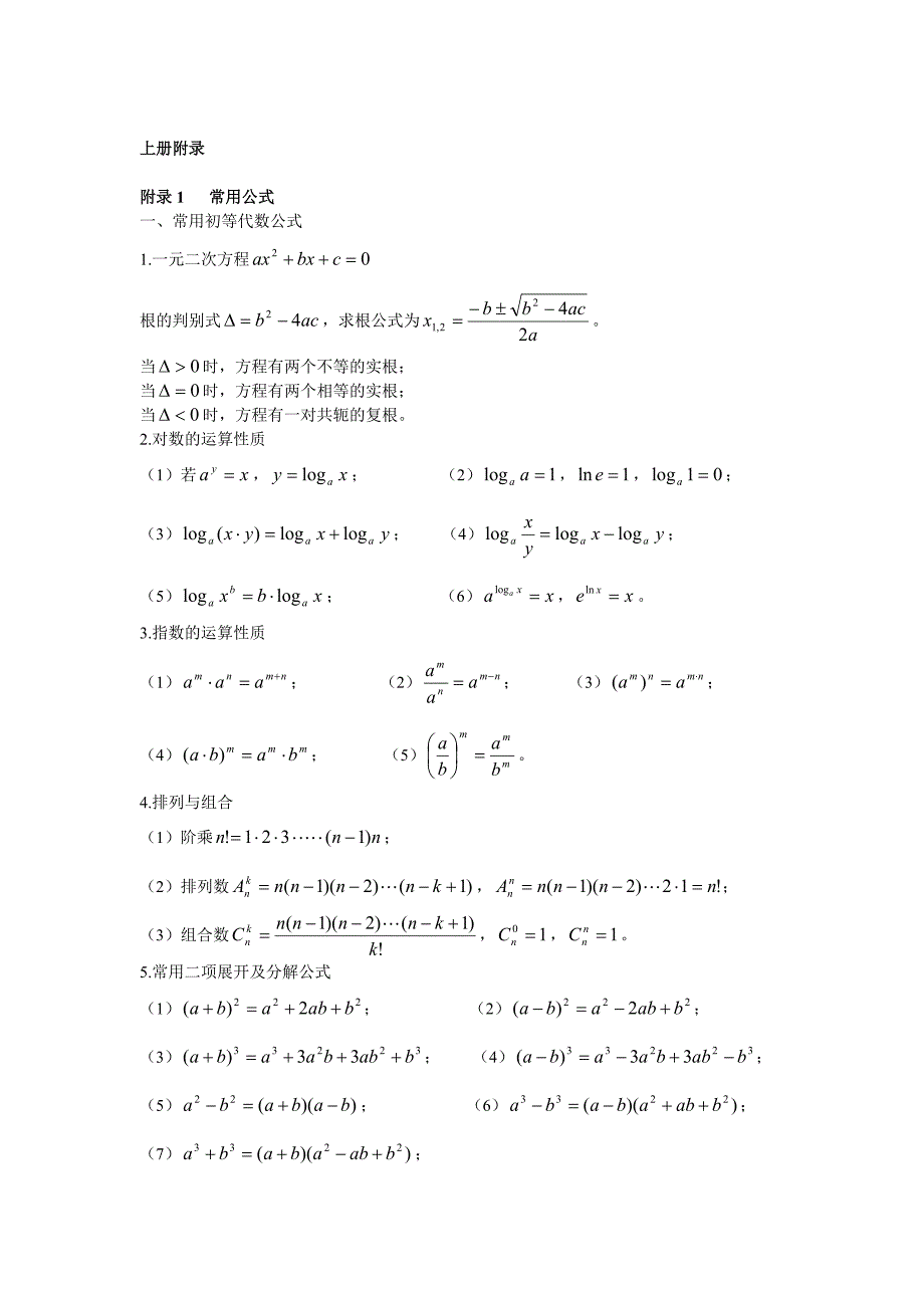 上册附录常用公式_第1页