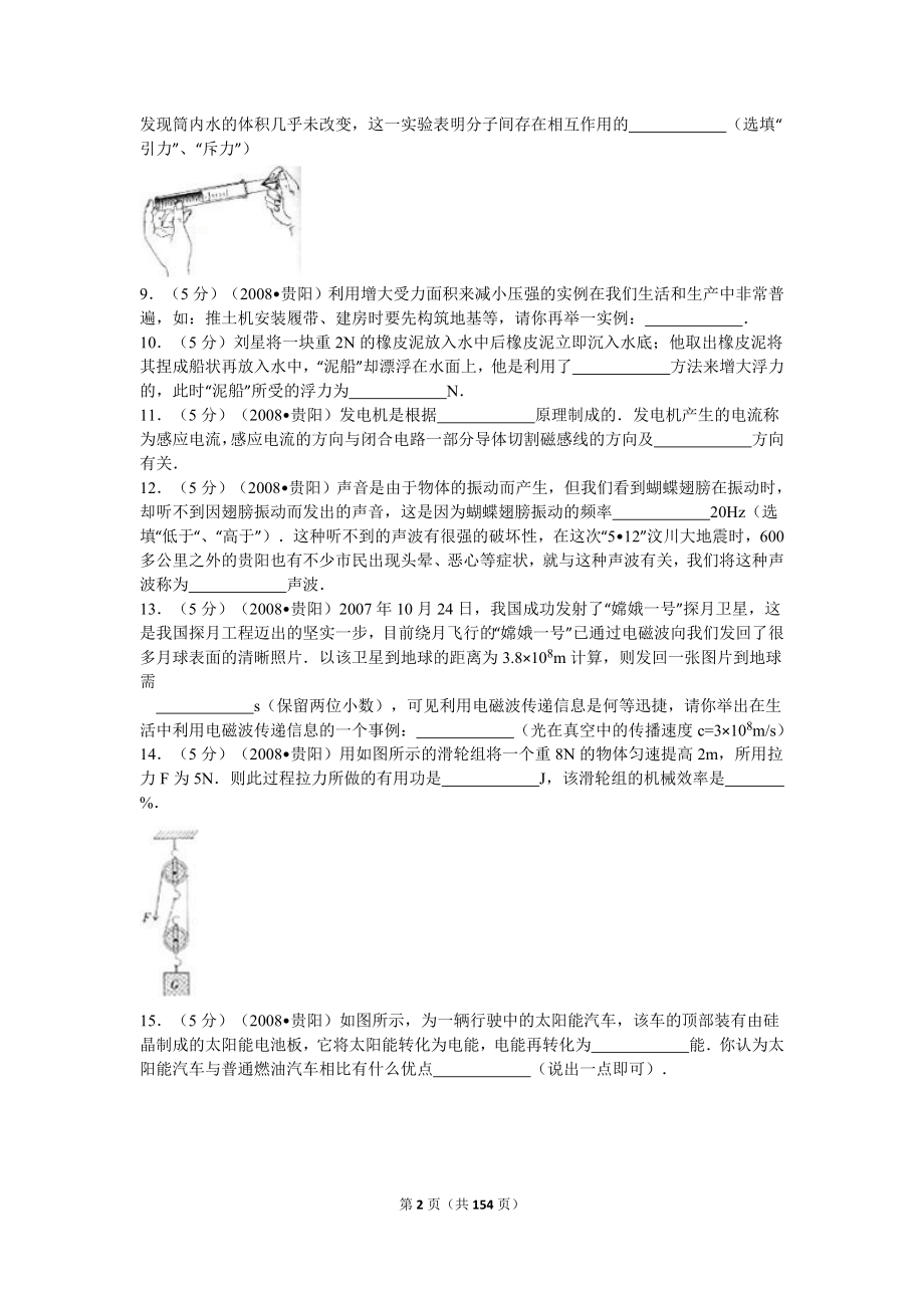 贵州省贵阳市近10年度中考物理试卷及解析_第2页