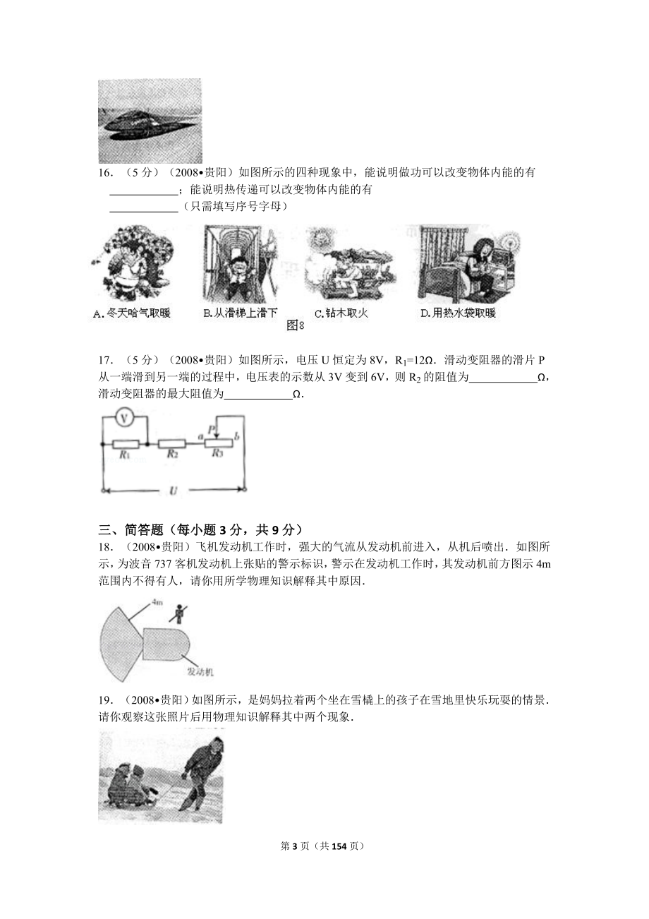 贵州省贵阳市近10年度中考物理试卷及解析_第3页