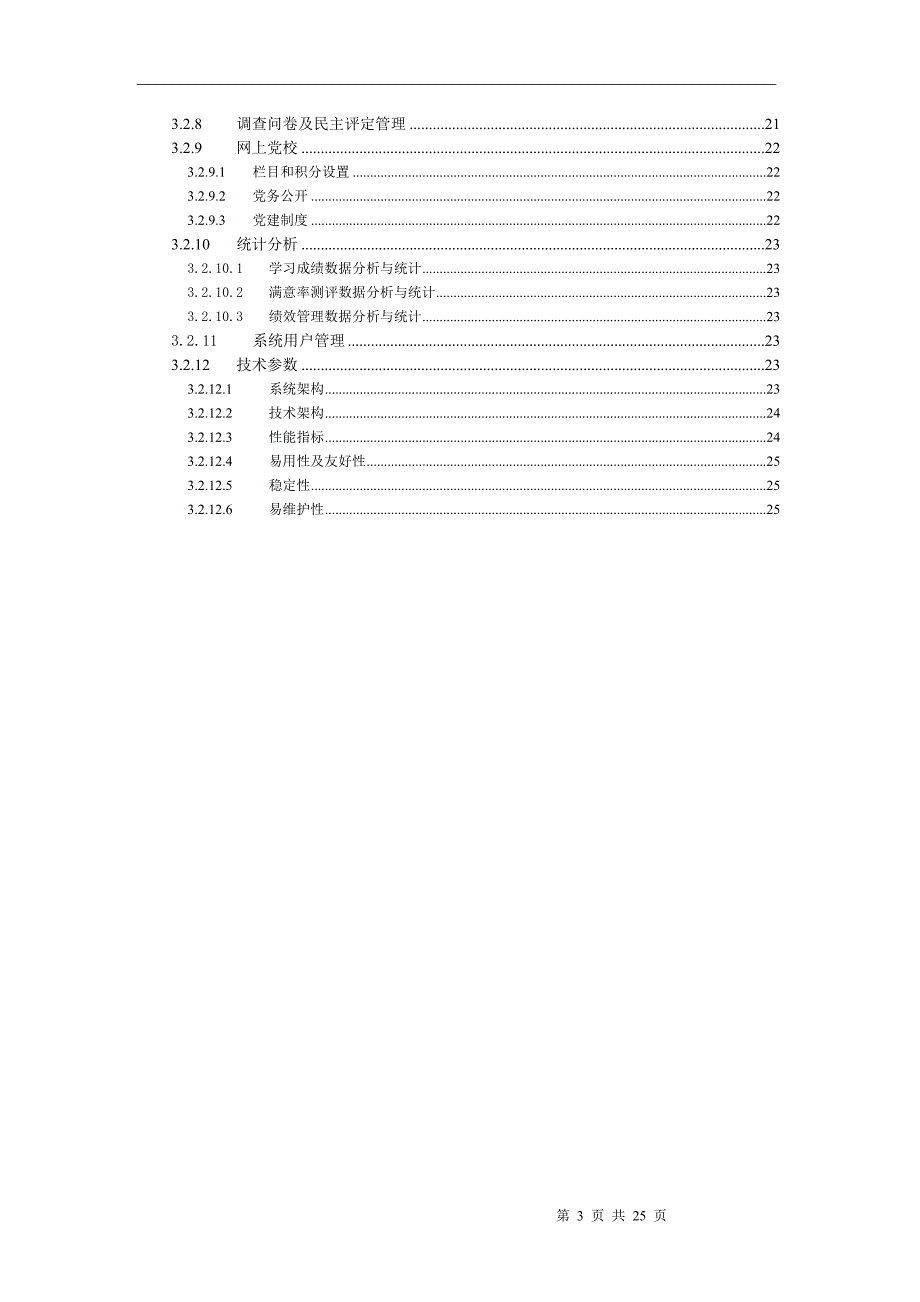 智慧党建管理平台系统解决方案0921v1.0_第3页