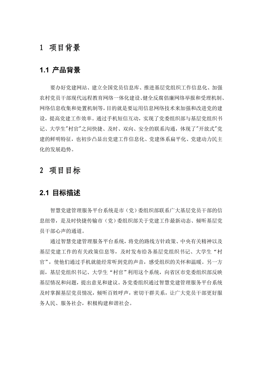 智慧党建管理平台系统解决方案0921v1.0_第4页