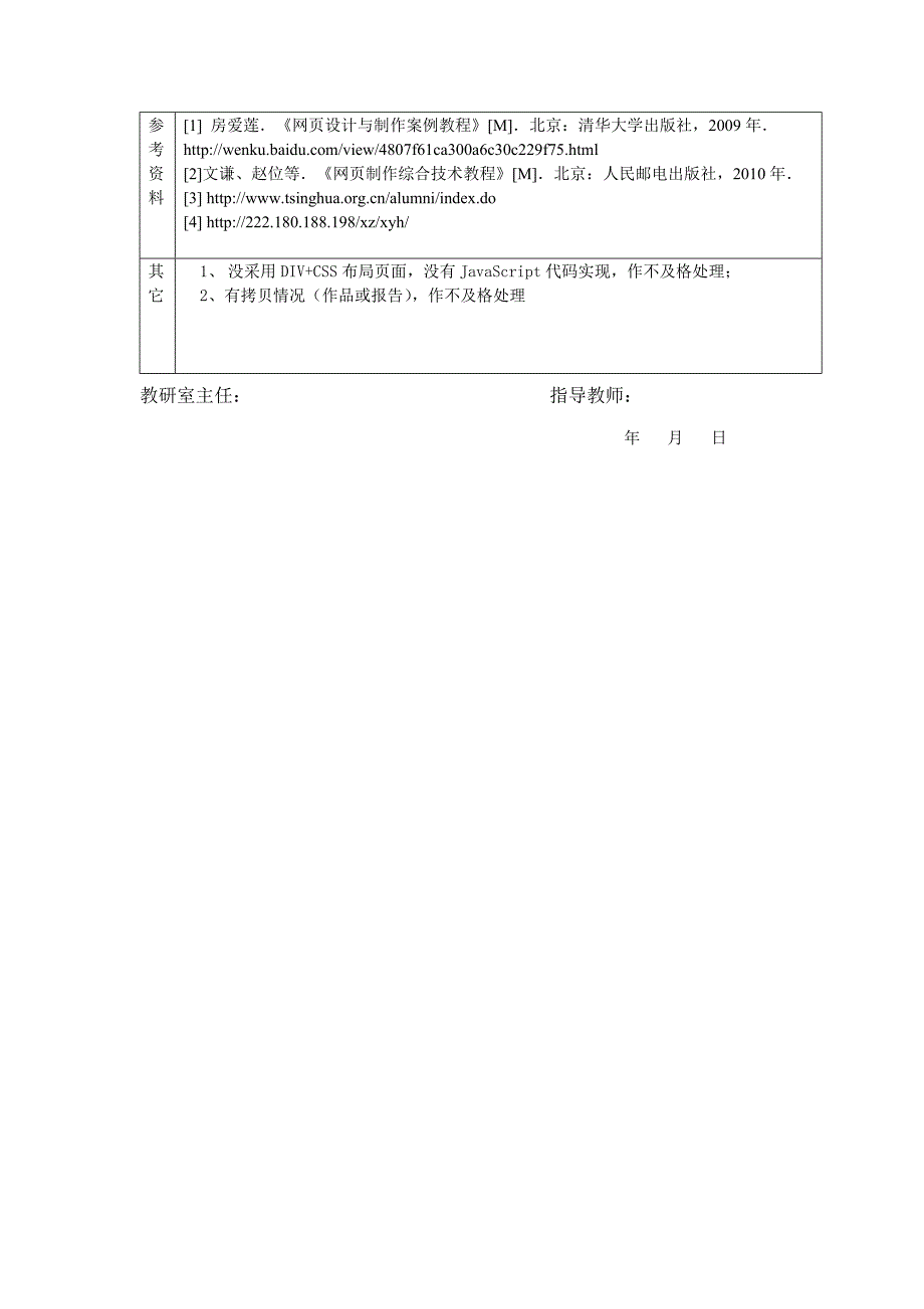 web企业网课程设计报告_第3页