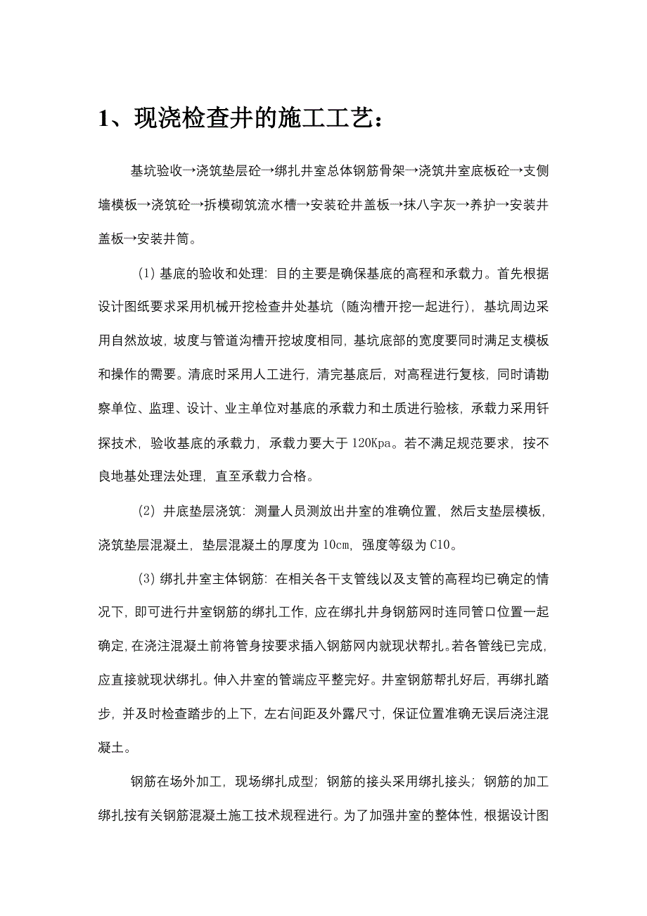 预制混凝土装配式雨水口及现浇混凝土检查井、雨水口.._第1页