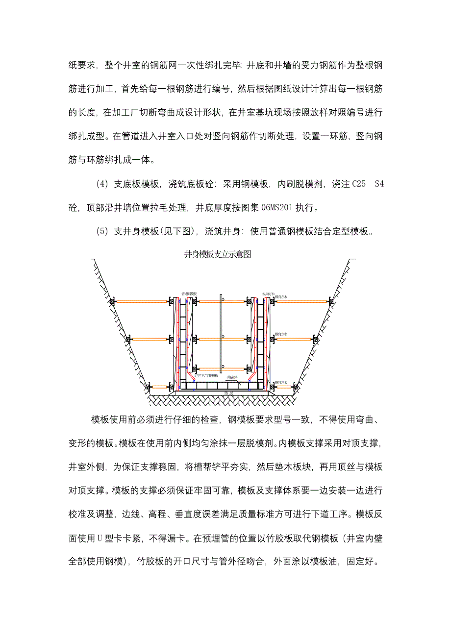 预制混凝土装配式雨水口及现浇混凝土检查井、雨水口.._第2页