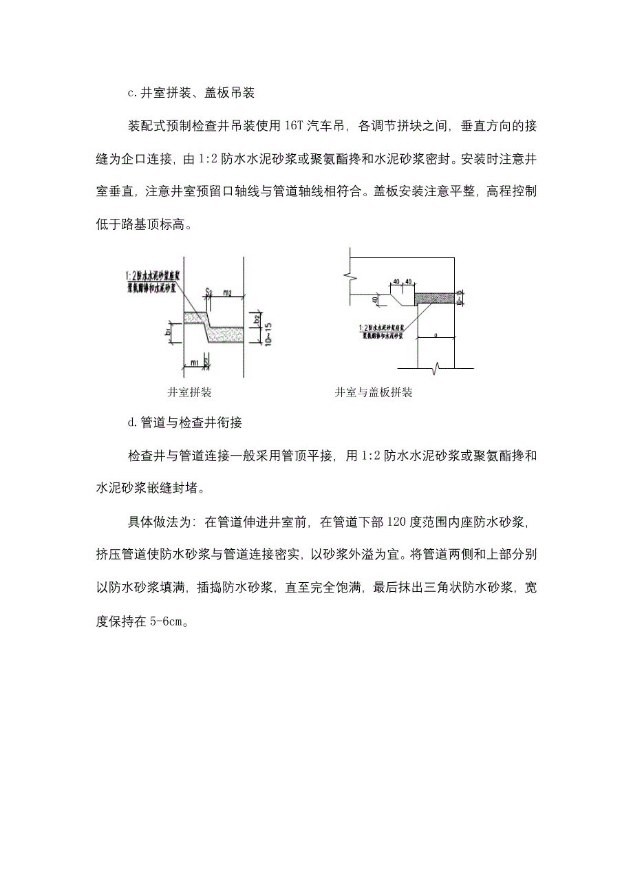 预制混凝土装配式雨水口及现浇混凝土检查井、雨水口.._第4页