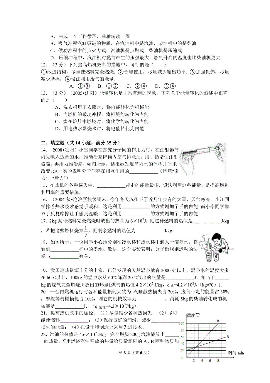 新人教版九年级《内能、内能的利用》测试题_第3页