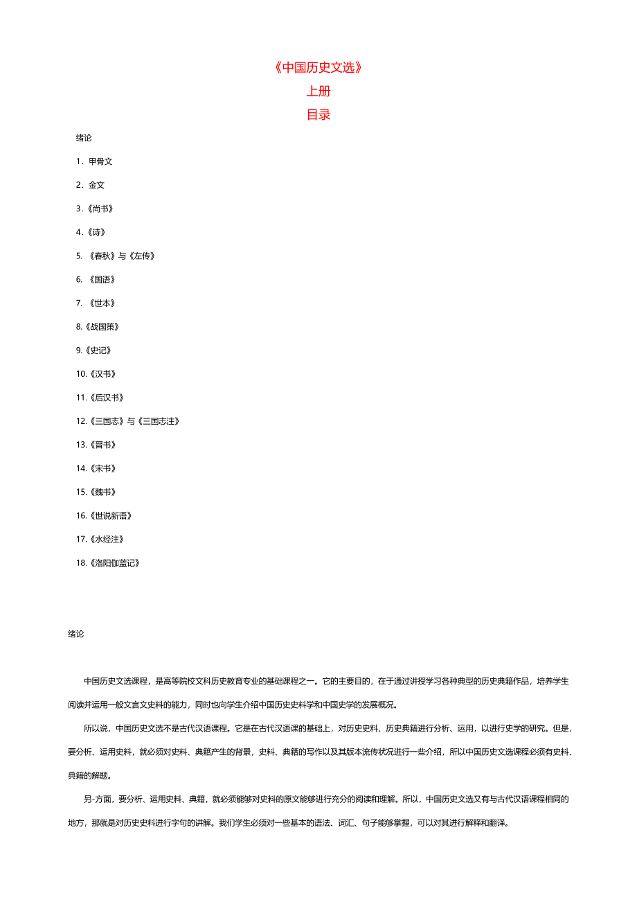 《中国历史文选》上下册_第1页