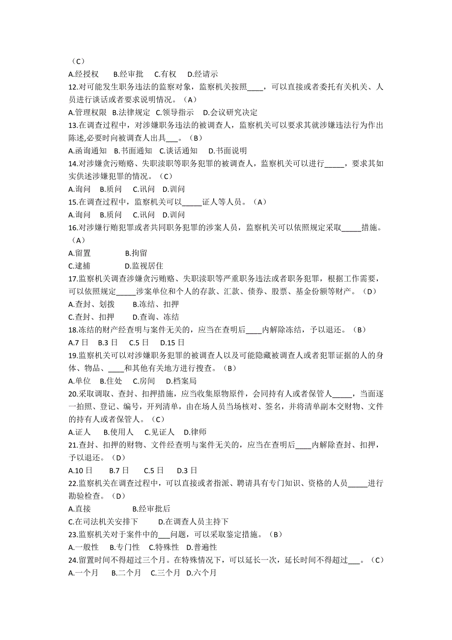 最新2018中华人民共和国监察法试题(含答案)_第2页