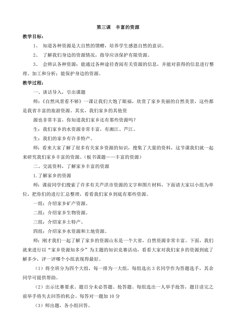 (全册)四年级地方课程教案_第3页