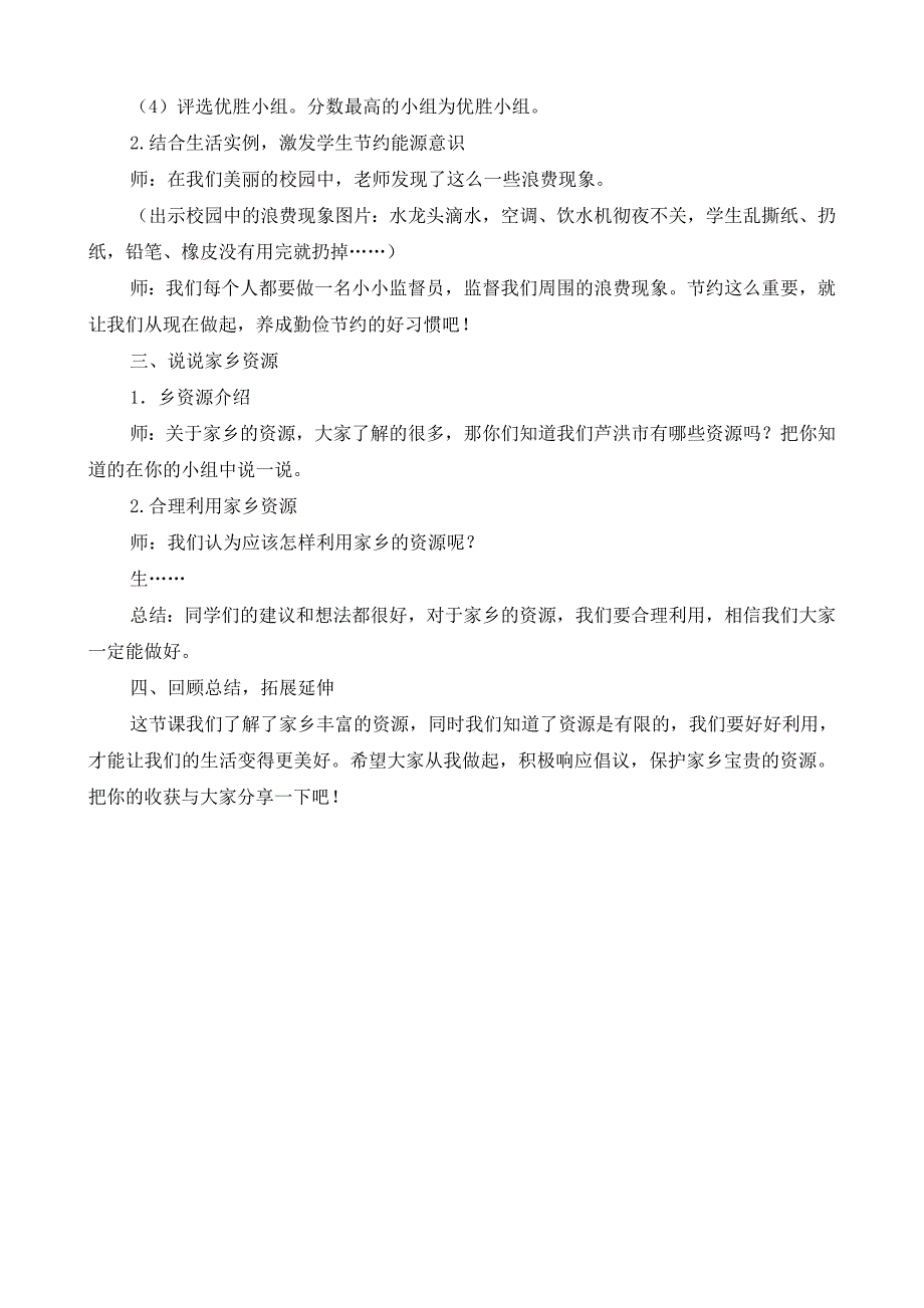 (全册)四年级地方课程教案_第4页