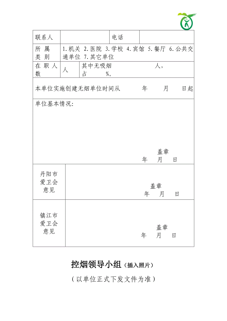 无烟单位创建模板_第3页