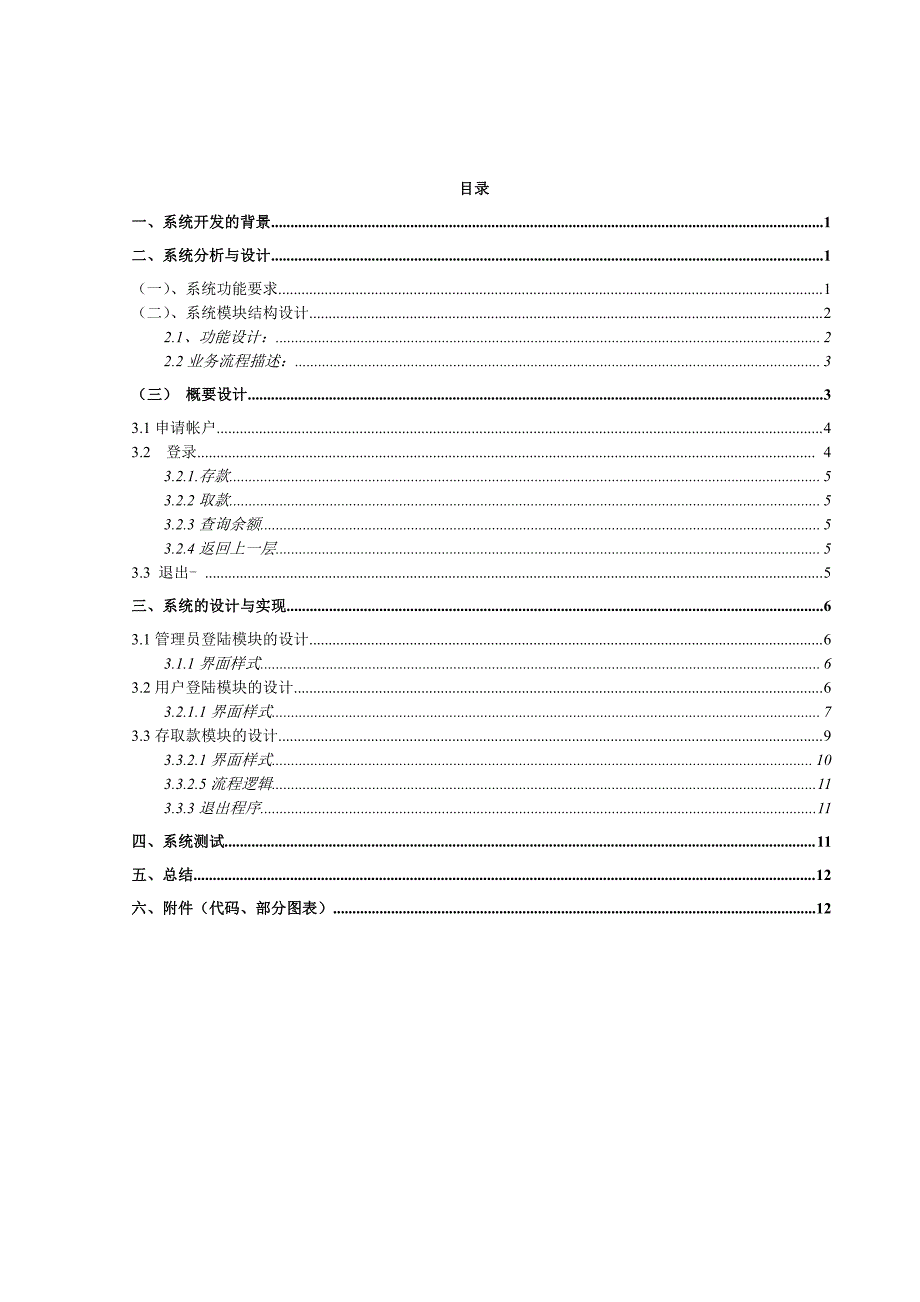 工学系java课程设计报告模板_第2页