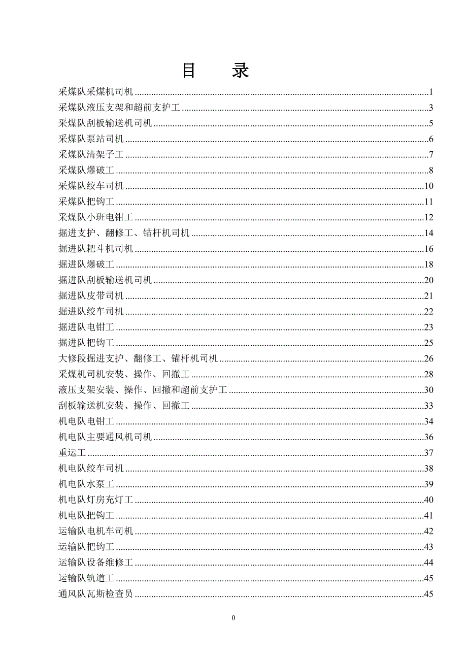 煤矿危险源辨识卡-员工手册_第2页