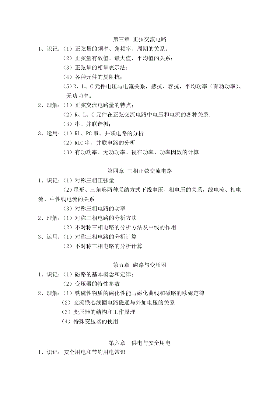 《电工基础》试题库及答案_第2页