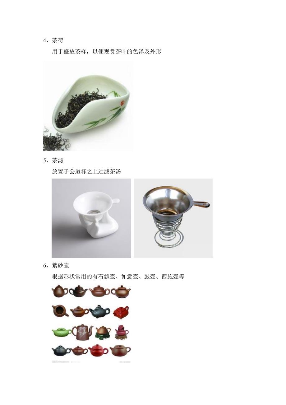 茶具的认识及介绍_第4页