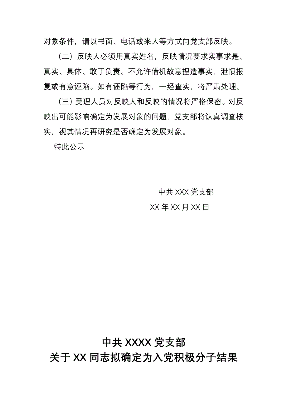 入党积极分子及情况说明公示模板_第2页