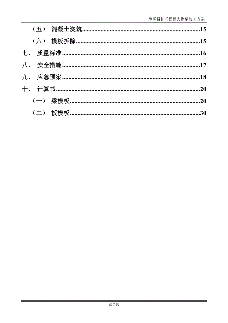 承插盘扣式模板支撑架施工方案_第3页