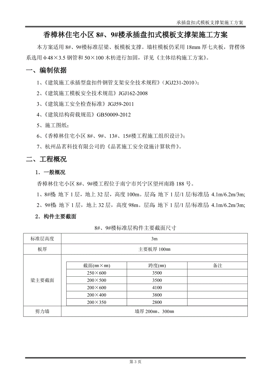 承插盘扣式模板支撑架施工方案_第4页