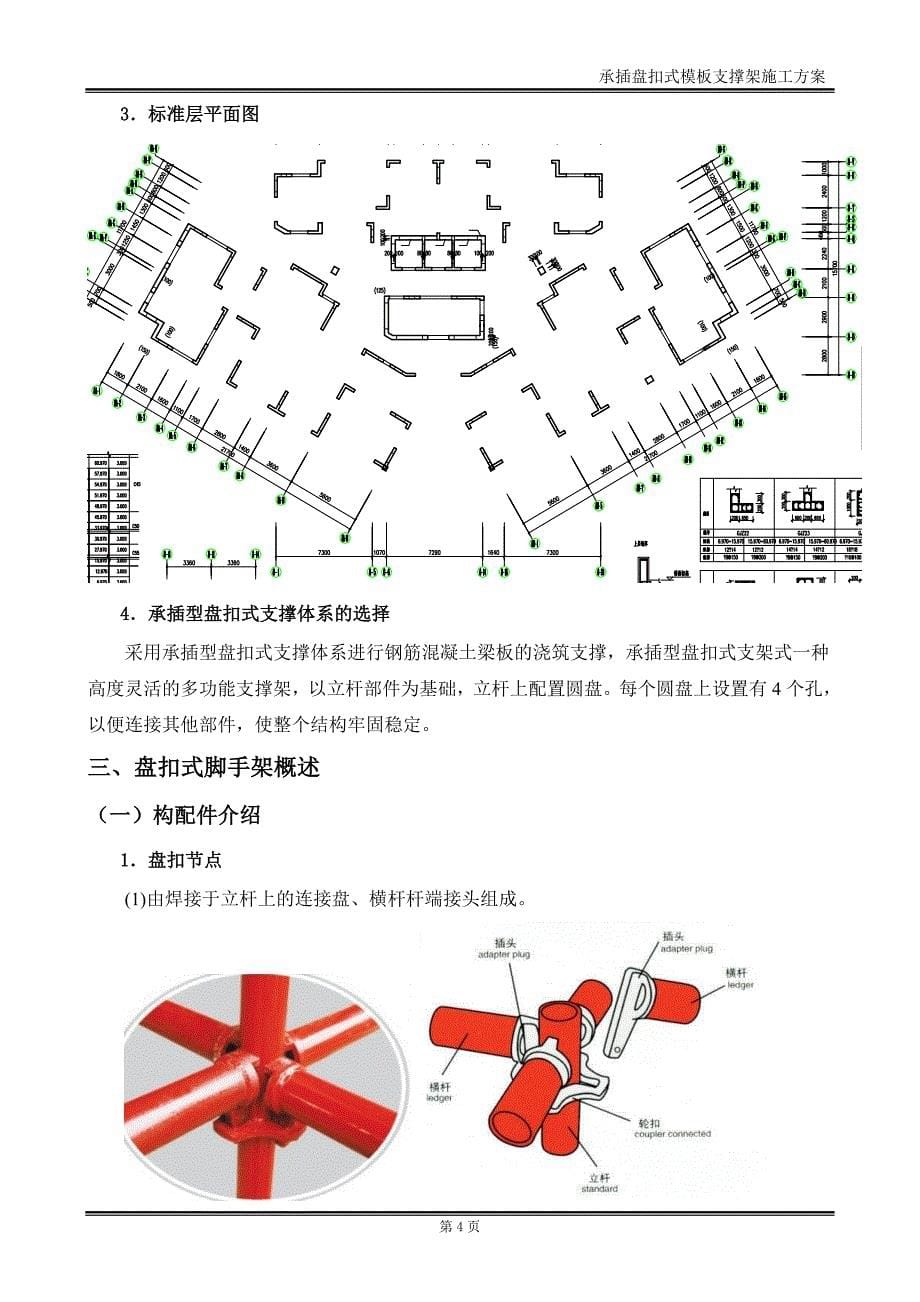 承插盘扣式模板支撑架施工方案_第5页