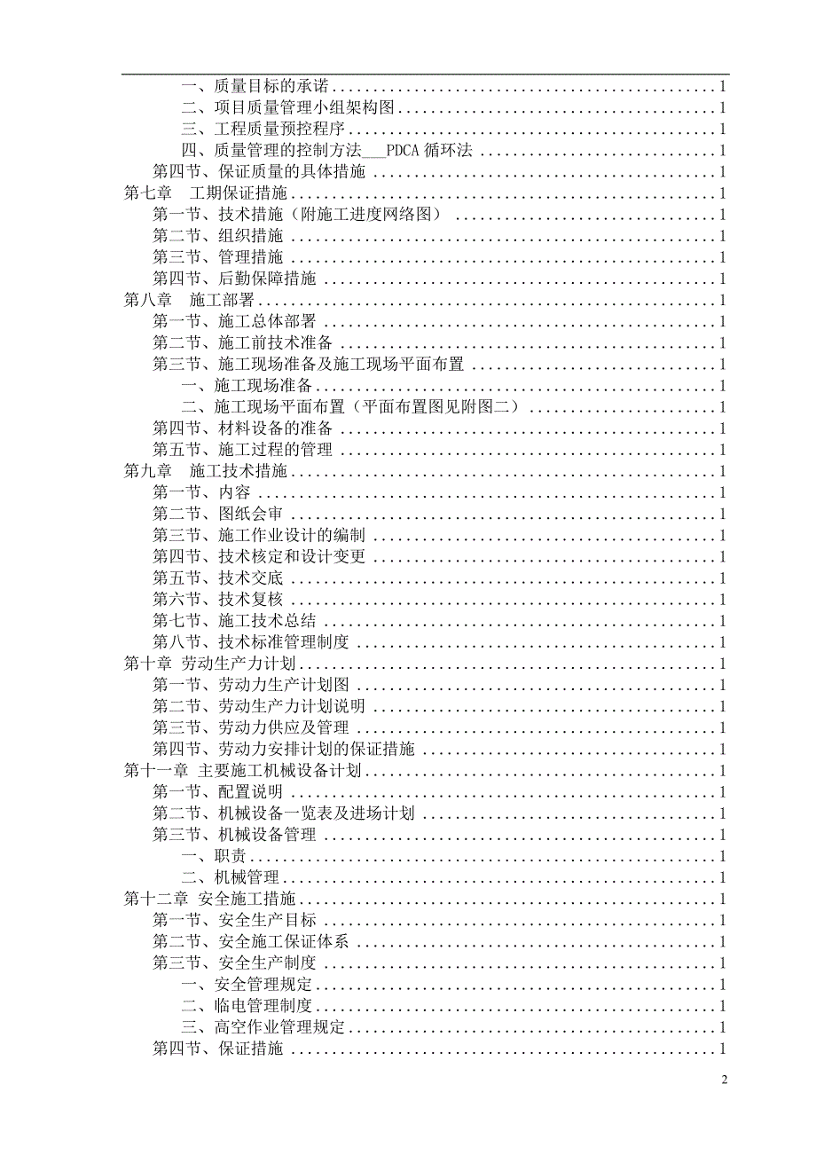 (旧楼改造)施工组织设计_第3页