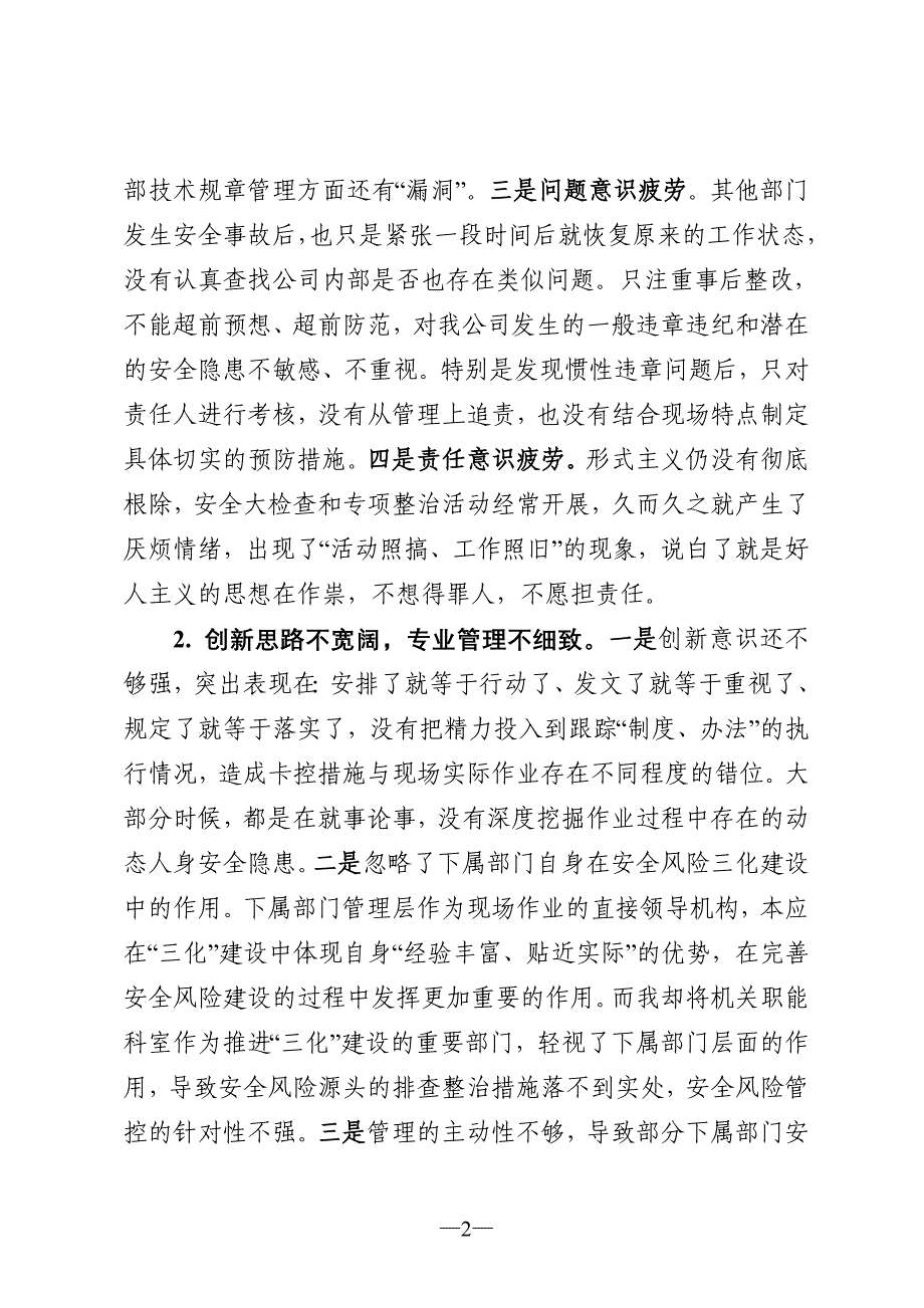 安全事故安全大检查自查反思材料_第2页