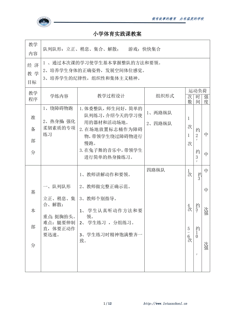 广播操希望风帆教案_第1页