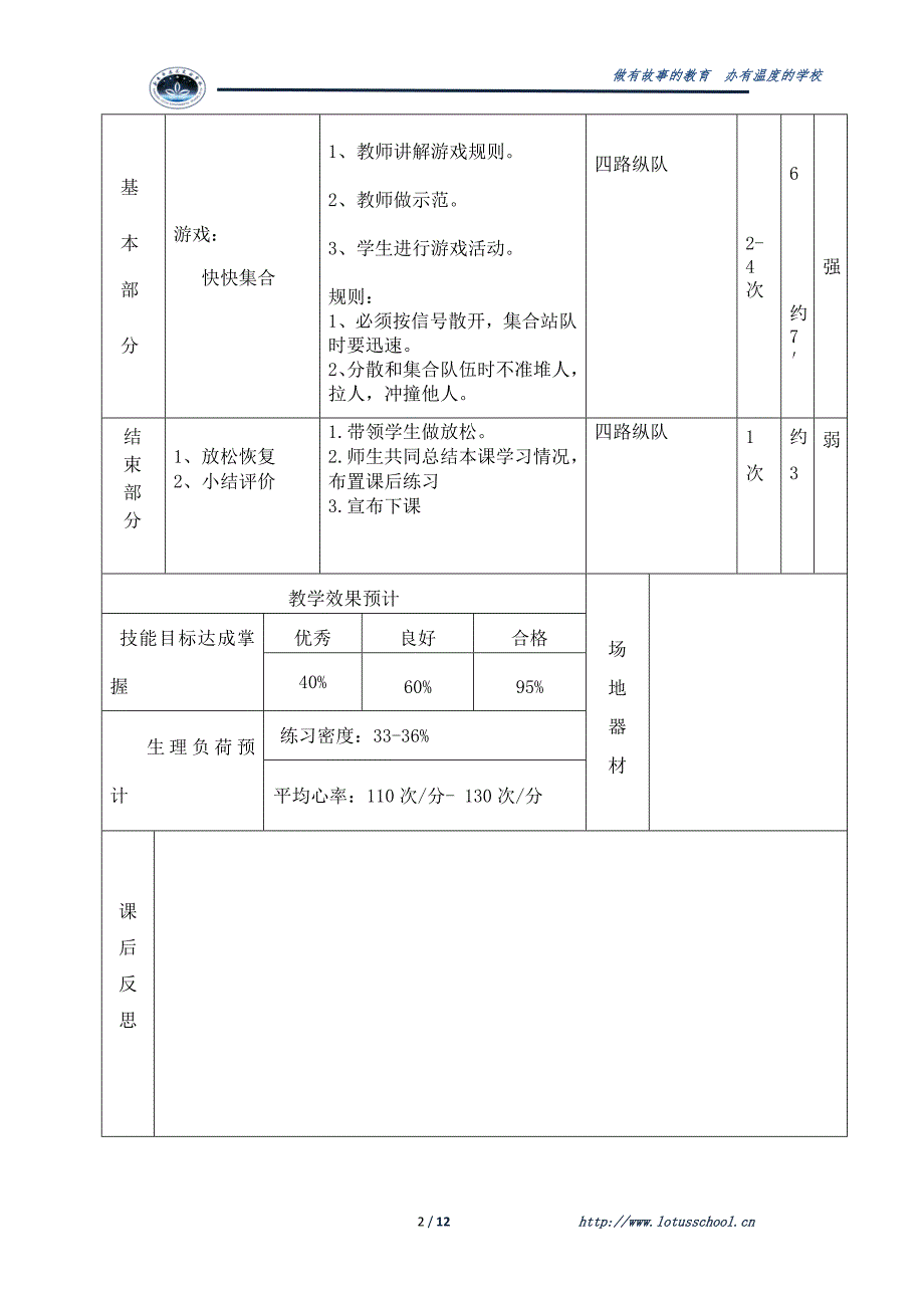 广播操希望风帆教案_第2页