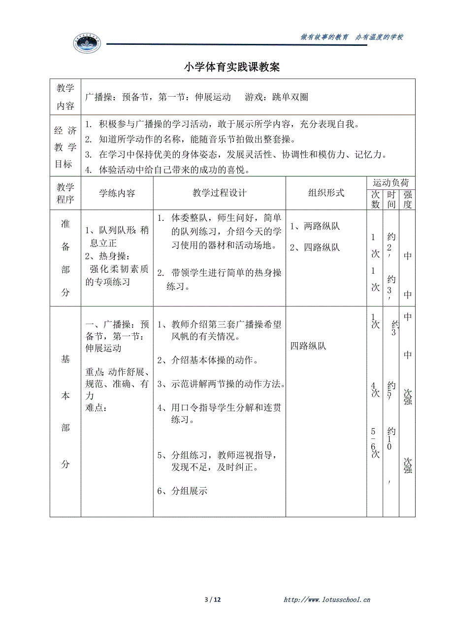 广播操希望风帆教案_第3页