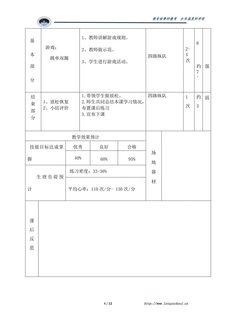 广播操希望风帆教案_第4页