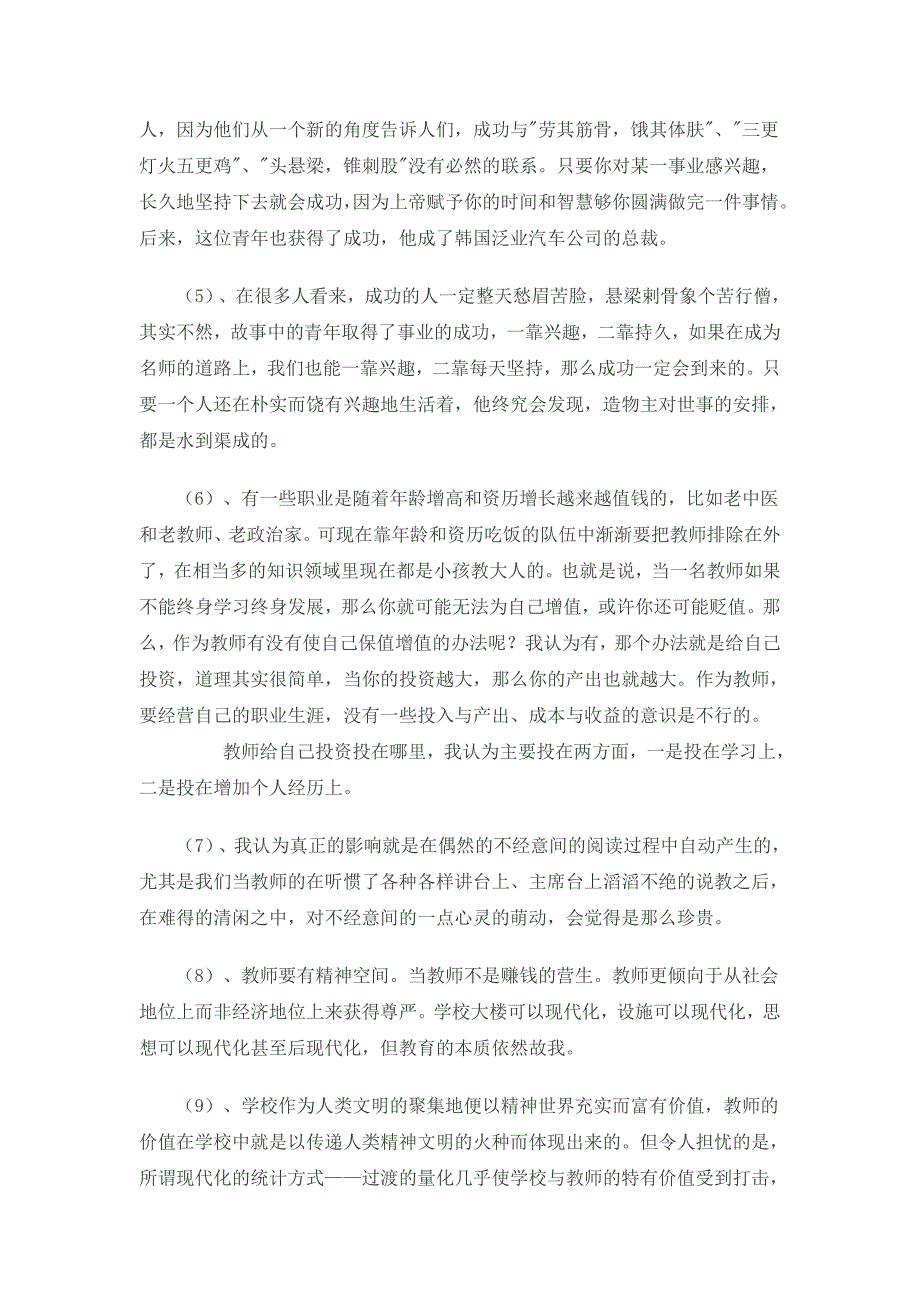 教师业务笔记_第2页