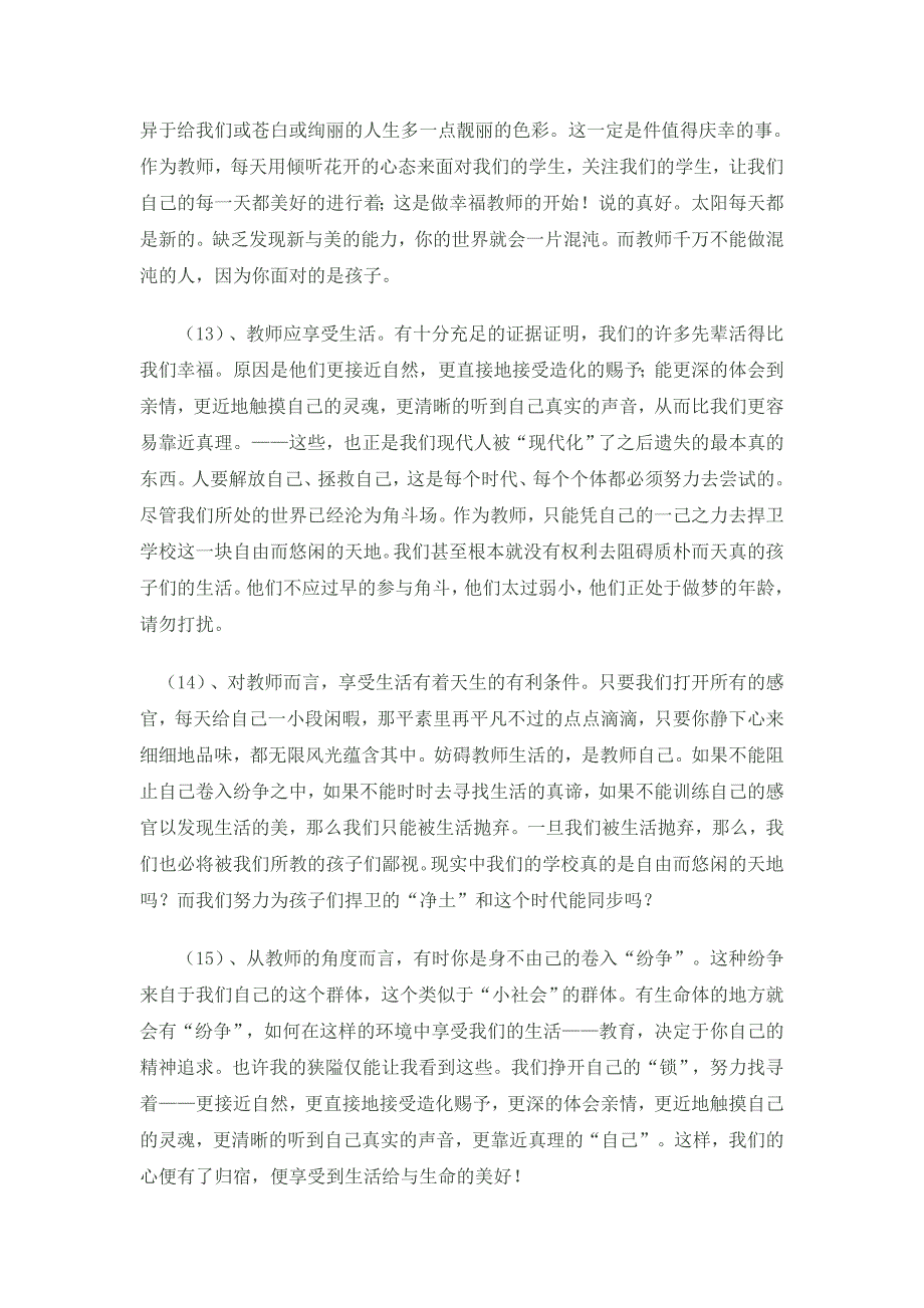 教师业务笔记_第4页