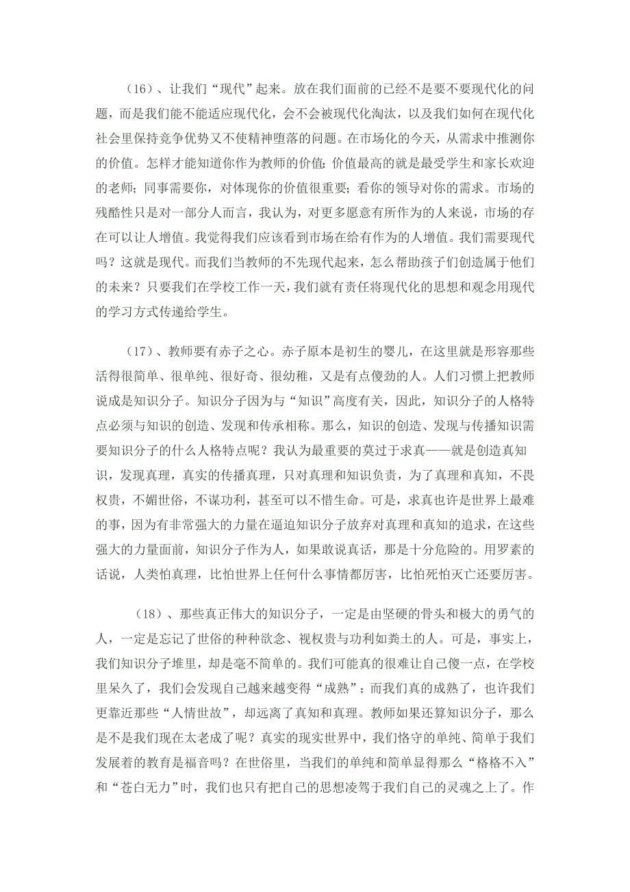 教师业务笔记_第5页