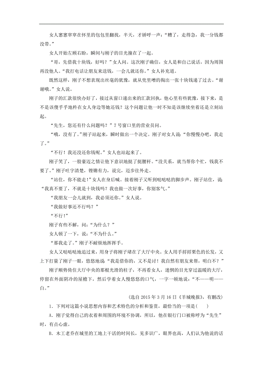 2018年高考语文一轮复习小说理解类题型专练(含答案)_第2页