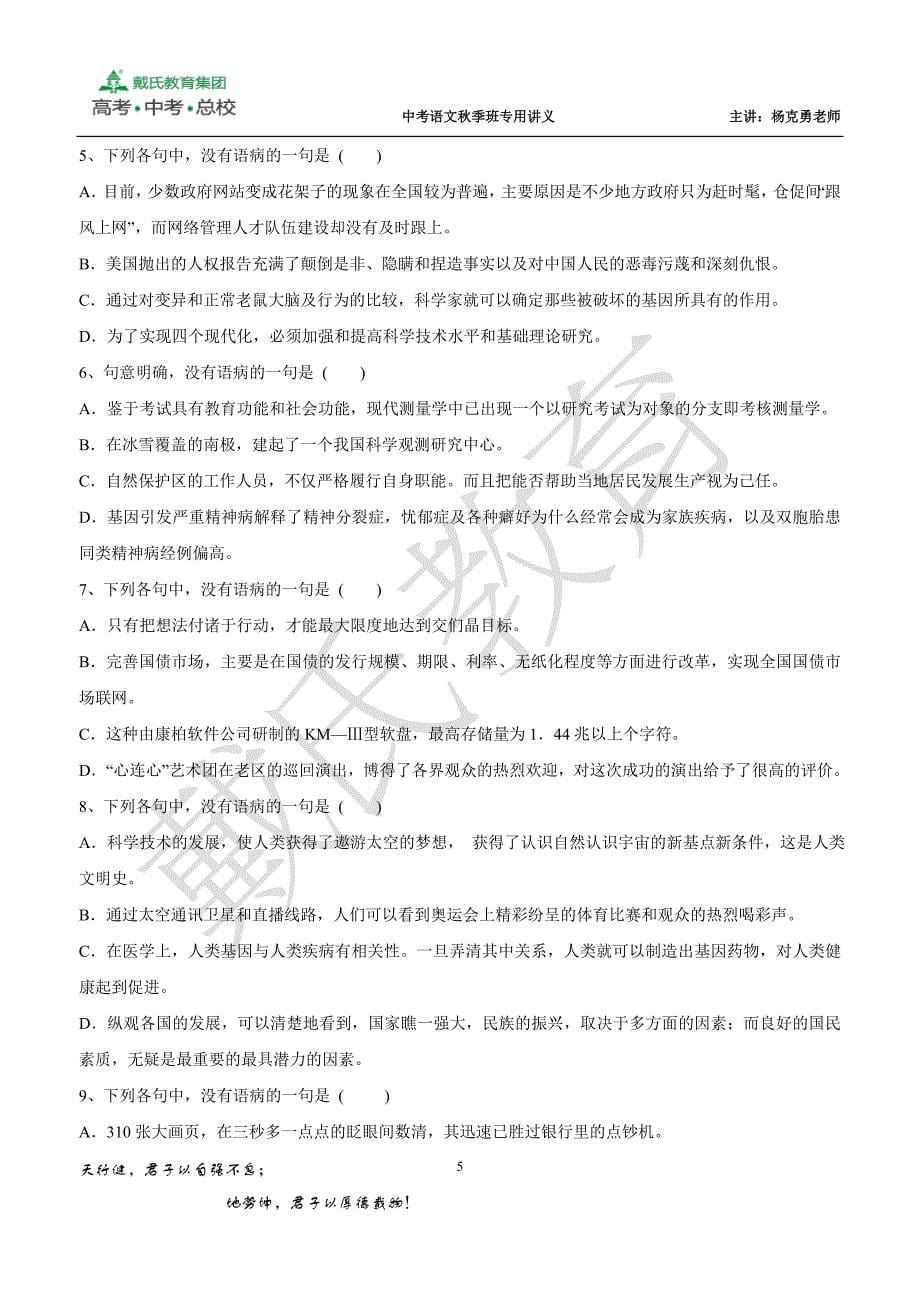 中考语文成语运用及病句辨析专题(含答案)_第5页