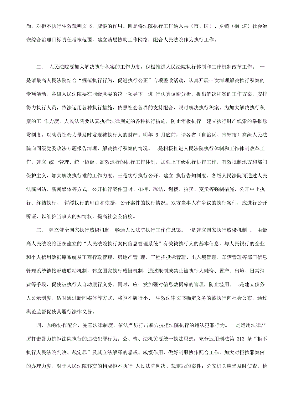 拒不执行判决裁定罪法律法规_第3页