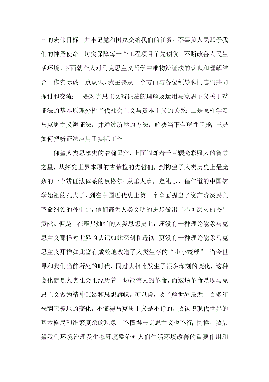 地质大学《马克思主义基本原理》小论文_第3页