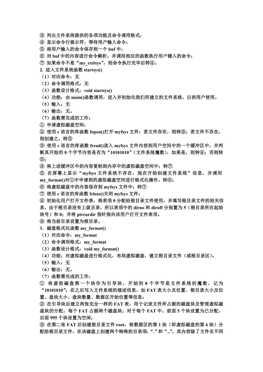 操作系统课程设计   简单文件系统的实现_第2页