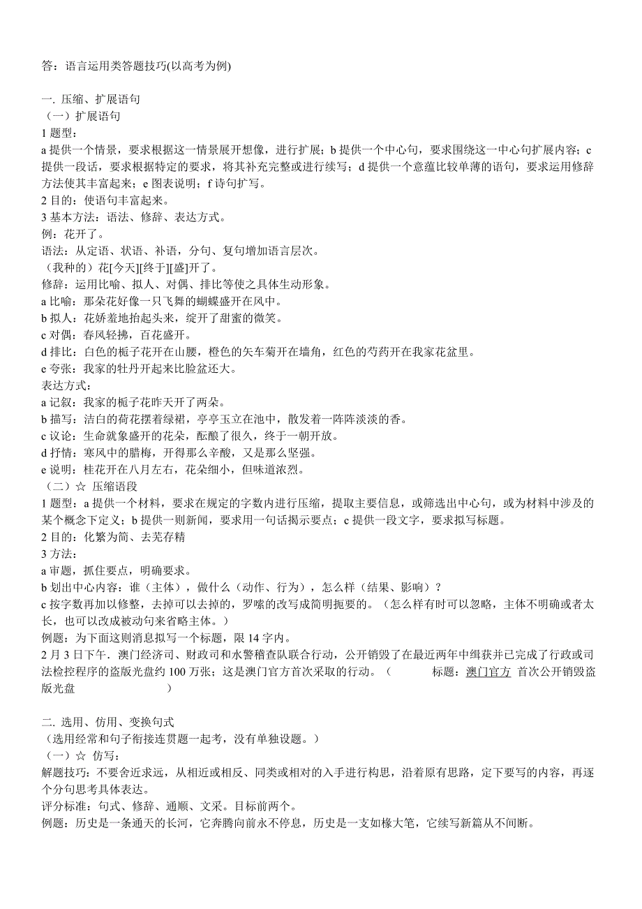 答：语言运用类答题技巧(以高考为例)_第1页