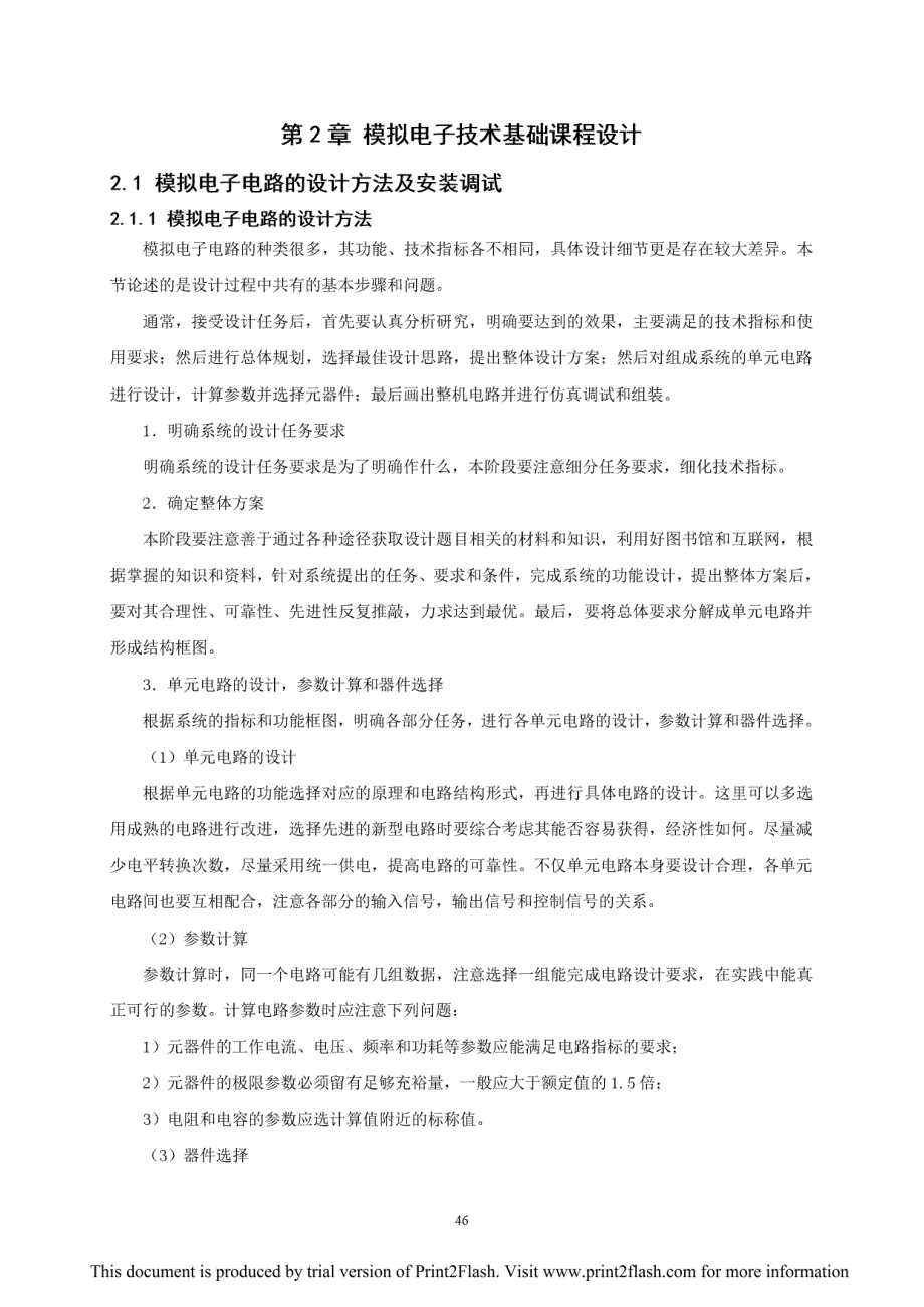 山东理工模电课程设计指导大全_第2页