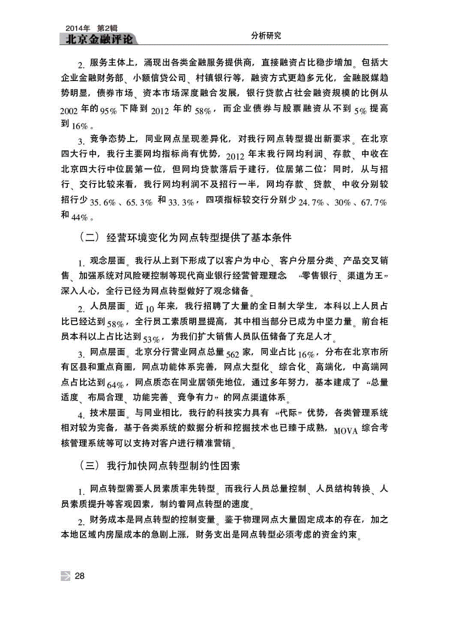 工商银行网点转型研究——以北京分行为例_第2页