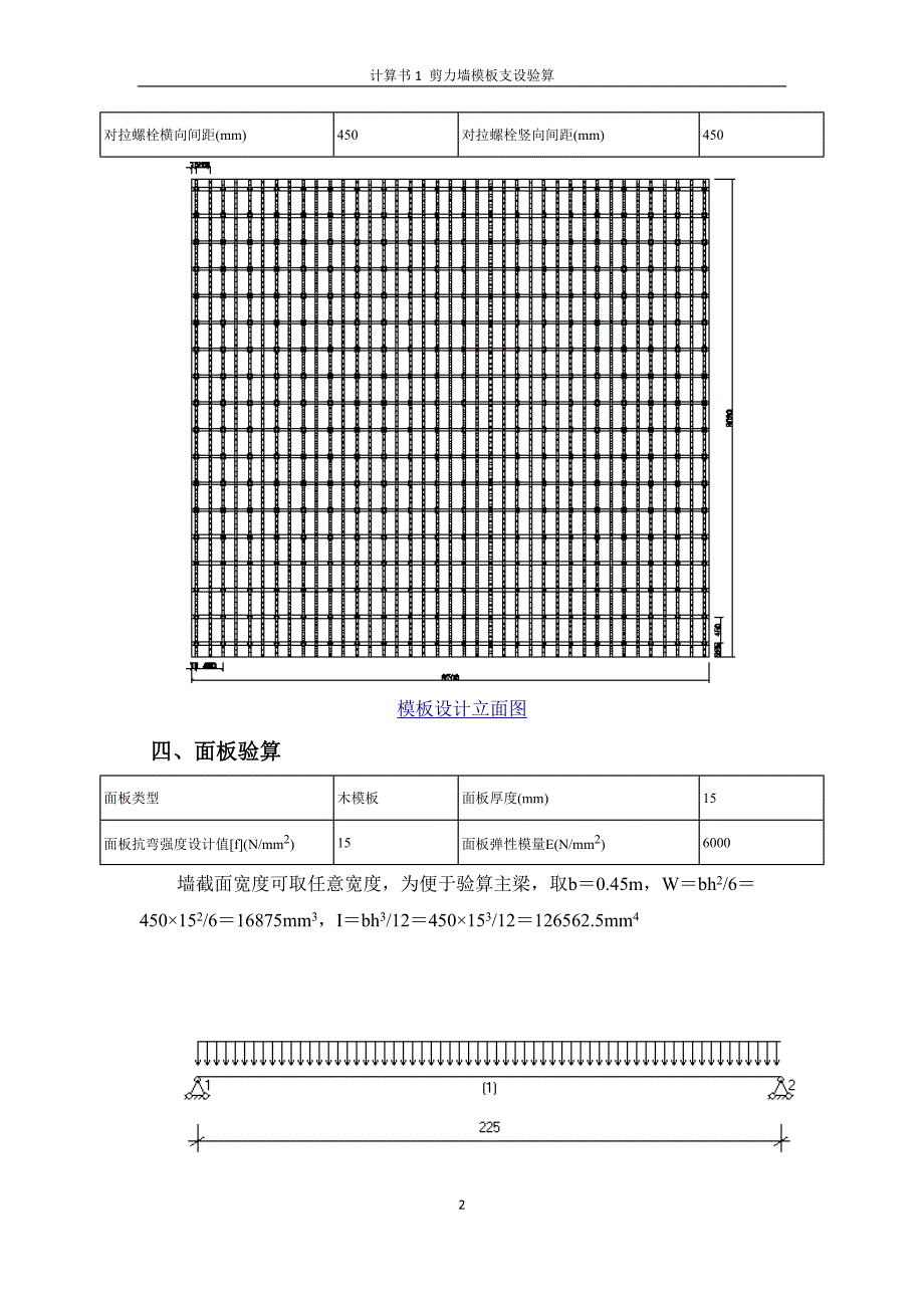 剪力墙模板验算_第2页