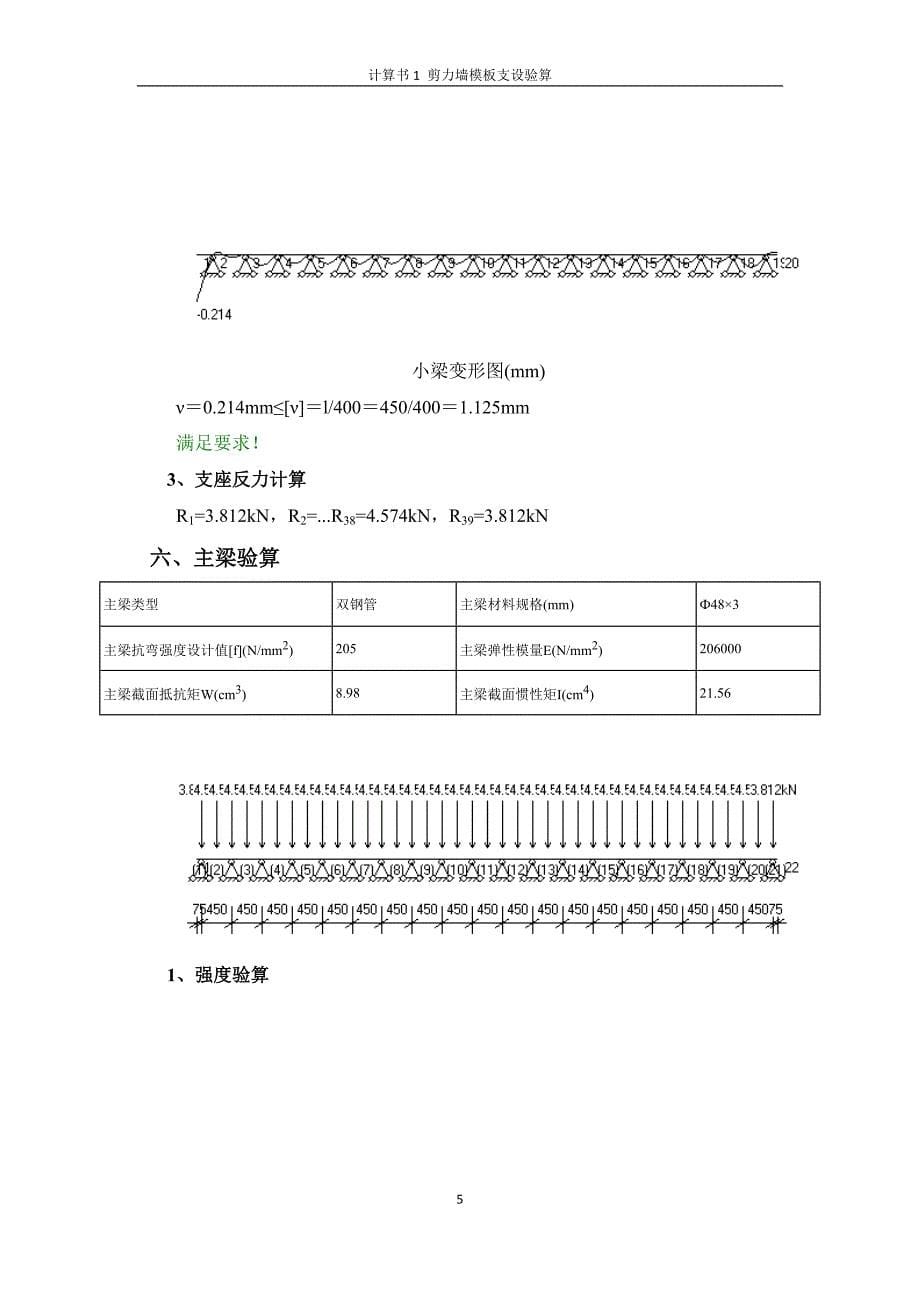 剪力墙模板验算_第5页