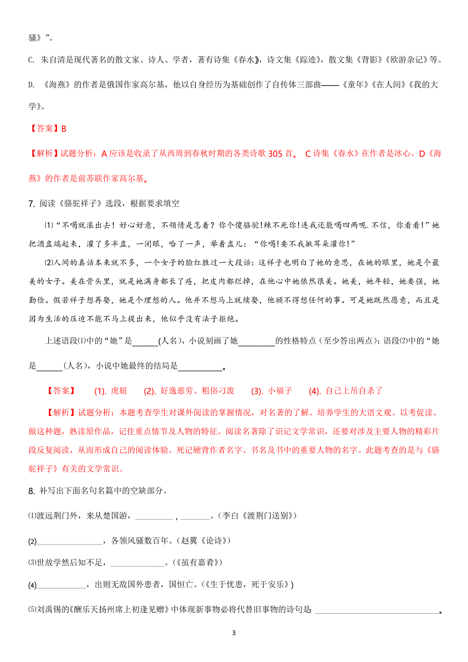 2018年山东省临沂市中考语文试题及详细解析_第3页