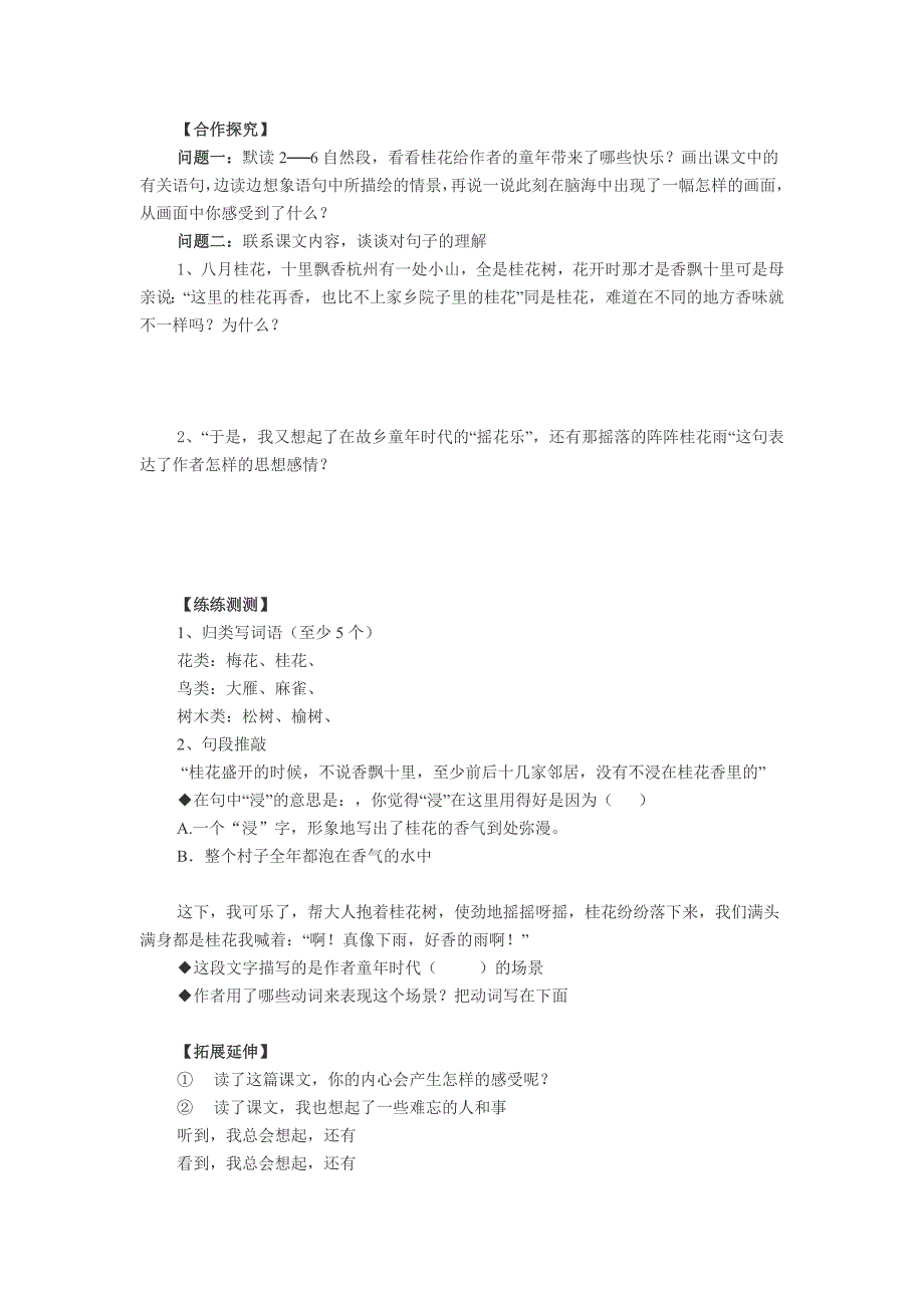 五年级上册桂花雨导学案_第2页