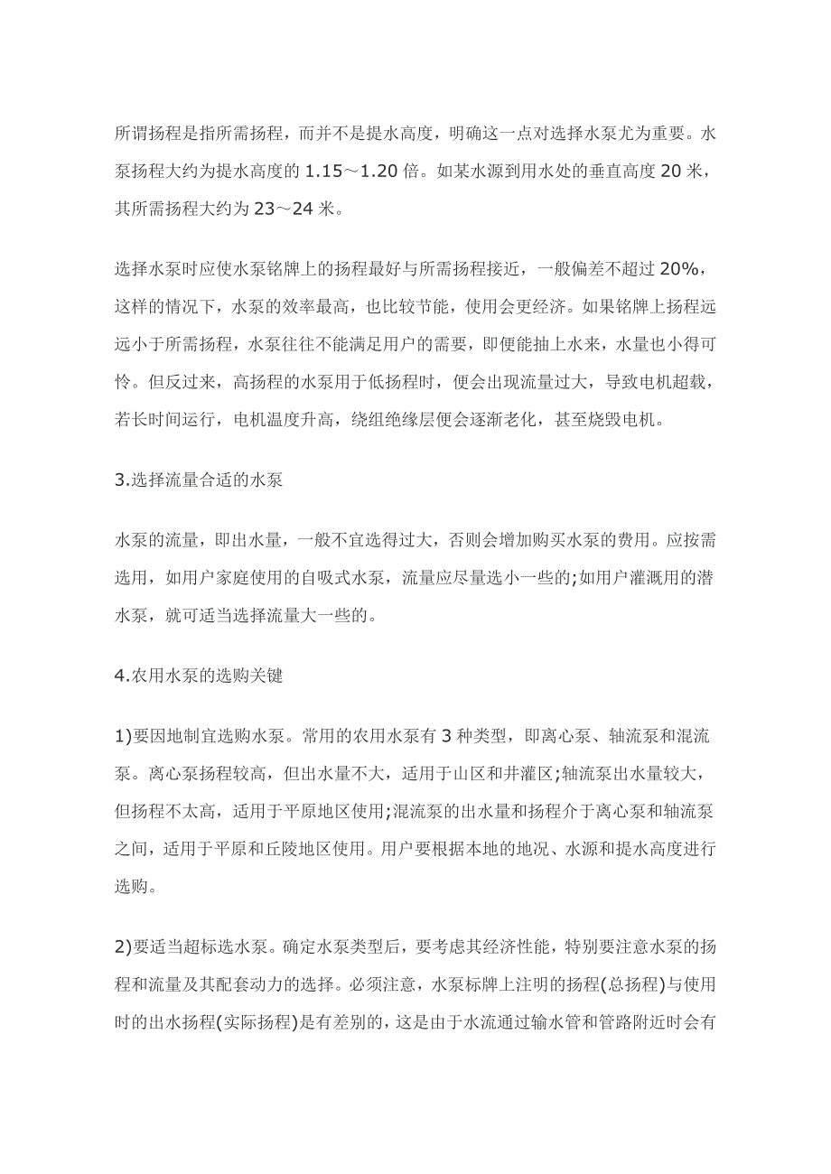 农用潜水泵含农用水泵选购小常识_第2页