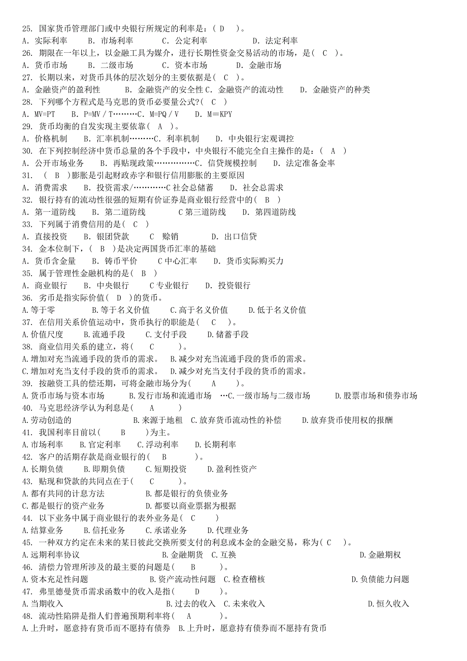 《货币银行学》试题库及答案_第2页