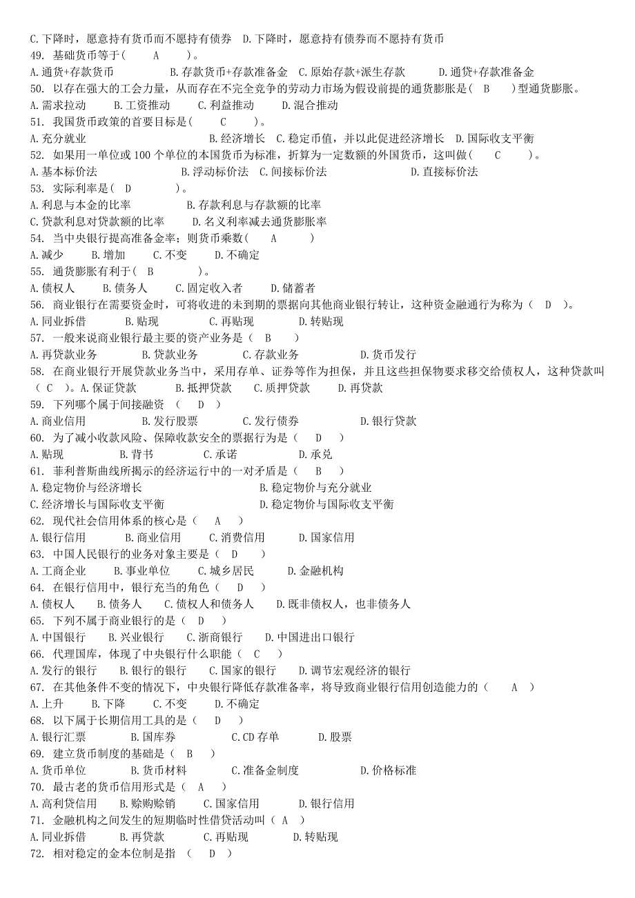 《货币银行学》试题库及答案_第3页